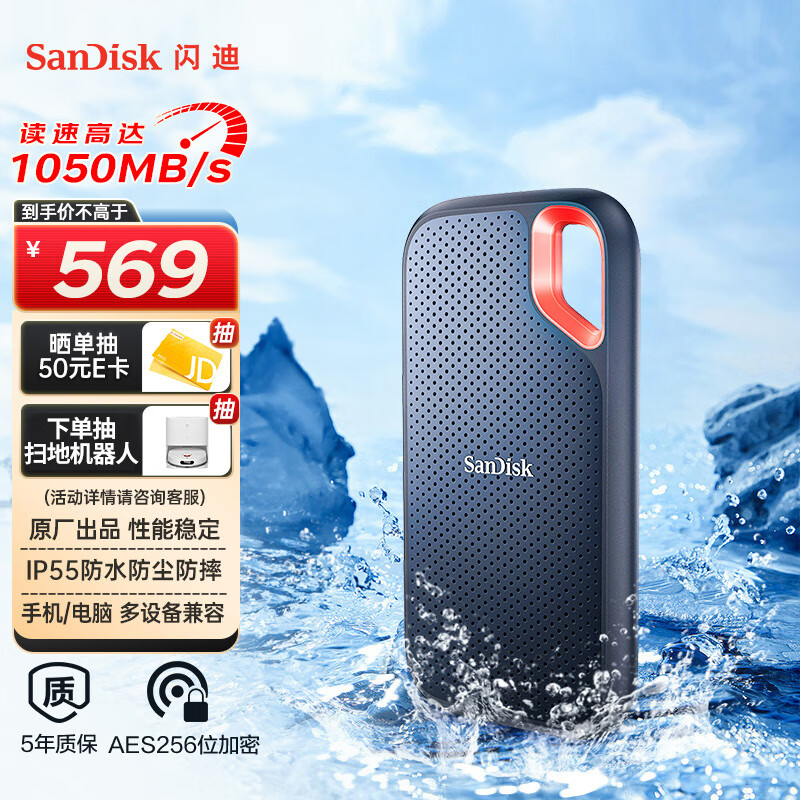 闪迪（SanDisk）1TB Nvme 移动固态硬盘（PSSD）E61至尊极速卓越版 ssd 传输速度1050MB/s IP55等级三防保护怎么样,好用不?