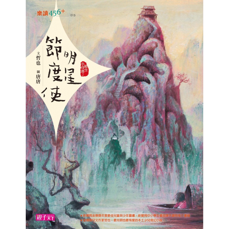预订台版 晴空小侍郎2节度使(十周年重量级纪念版)有趣好玩幽默夸张惊奇与严肃是奇幻儿童