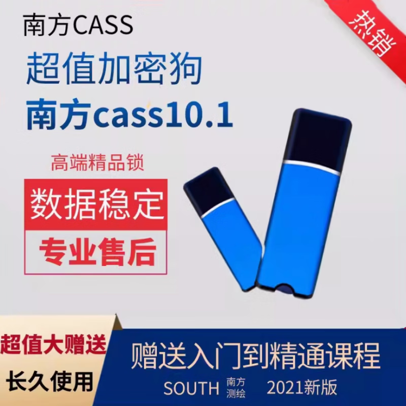 京信达南方cass软件加密锁狗11/10.1/9.2/9.1/9.0地形成图密码锁送教程 11.0金属智能（原厂锁）