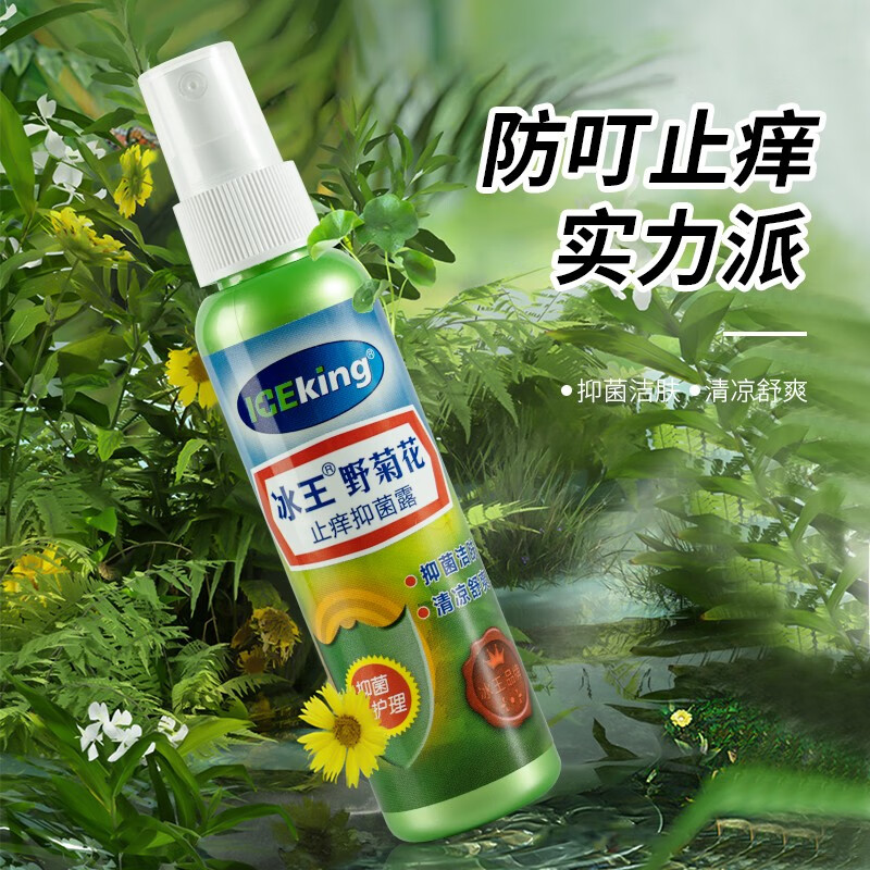 冰王野菊花止痒抑菌露花露水儿童蚊虫叮咬止痒喷雾 止痒抑菌露65ml