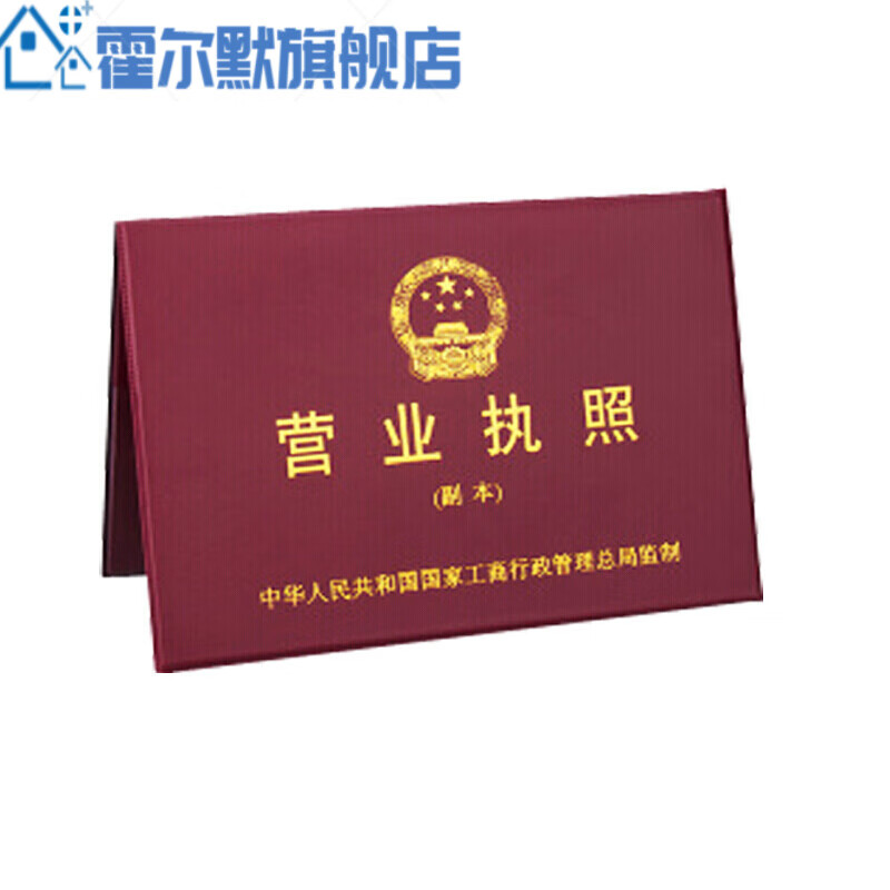 三证合一工商营业执照套正本副本保护套证件外壳皮套相框 营业执照