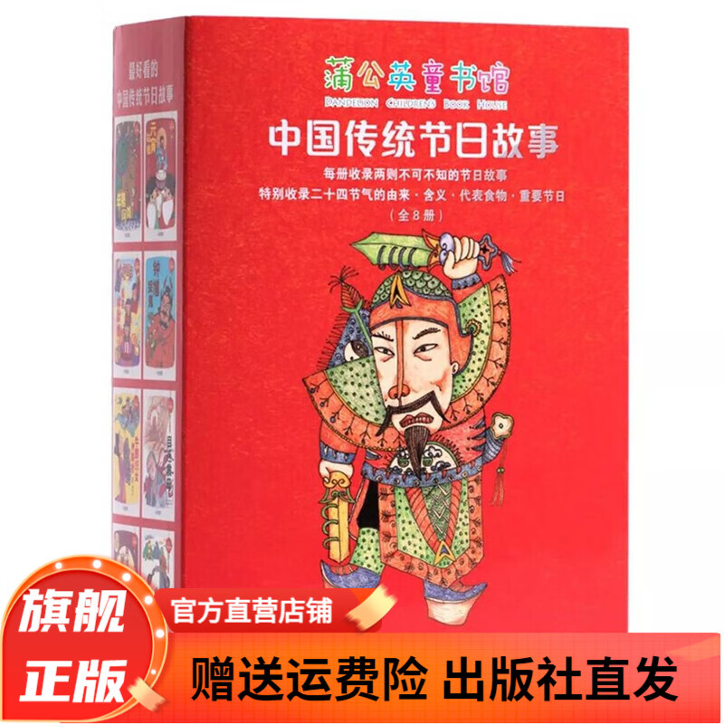 中国传统节日故事（全8册）6-10岁中国儿童文学传统文化故事书小学生课外阅读书绘本我们的节日 套装