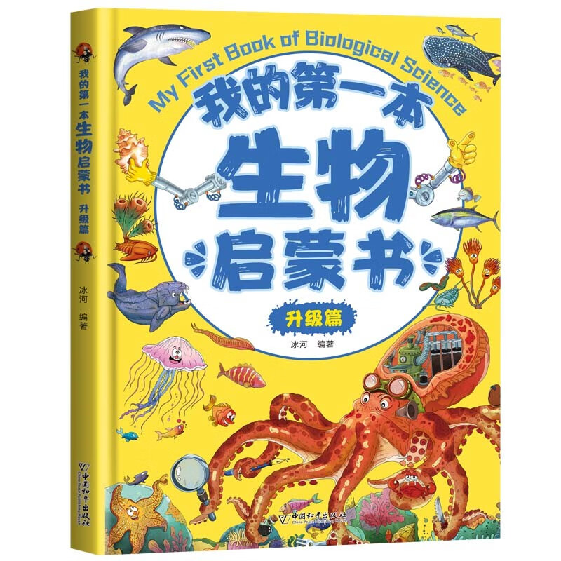 我的第一本物理生物化学启蒙书（套装全5册）物理化升级篇+基础篇暑假阅读暑假课外书课外暑假自主阅读暑期假期读物详情图
