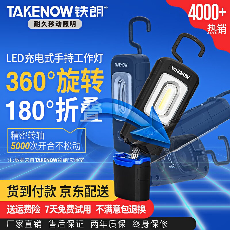 TAKENOW铁朗充电led工作灯便携多功能可折叠汽车维修灯带磁铁修车灯户外强光手电筒WL5010 WL5010可360度旋转+90度折弯