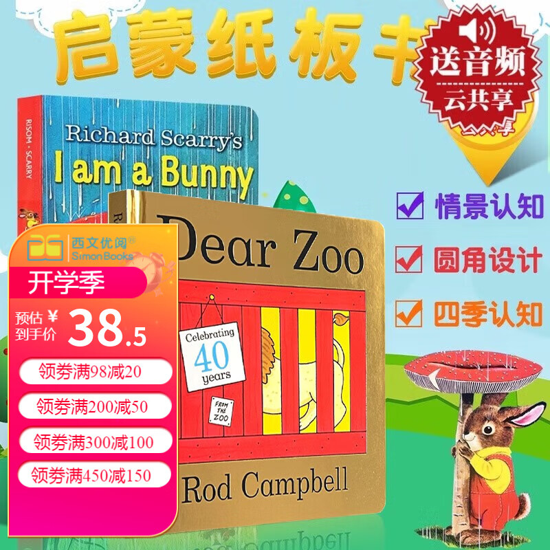 英文原版 I am a bunny dear zoo 亲爱的动物园书2本合集纸板翻翻 送音频