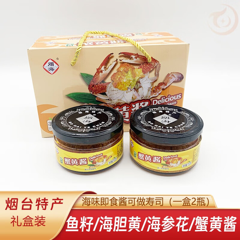 深海鱼子酱虾酱即食寿司食材拌饭蟹黄酱海胆黄酱海参花 烟海蟹黄酱1盒