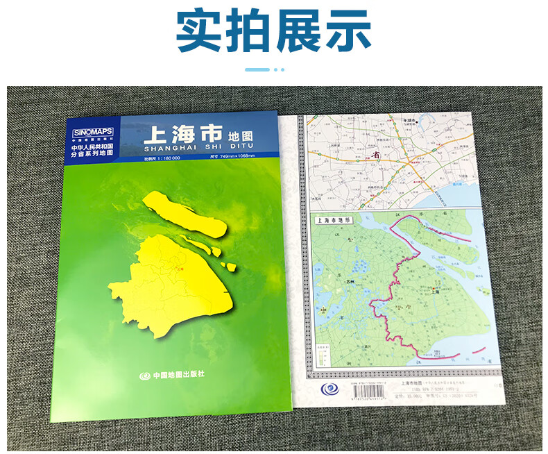1米上海市地图 盒装 政区交通图 中图社分省系列纸图