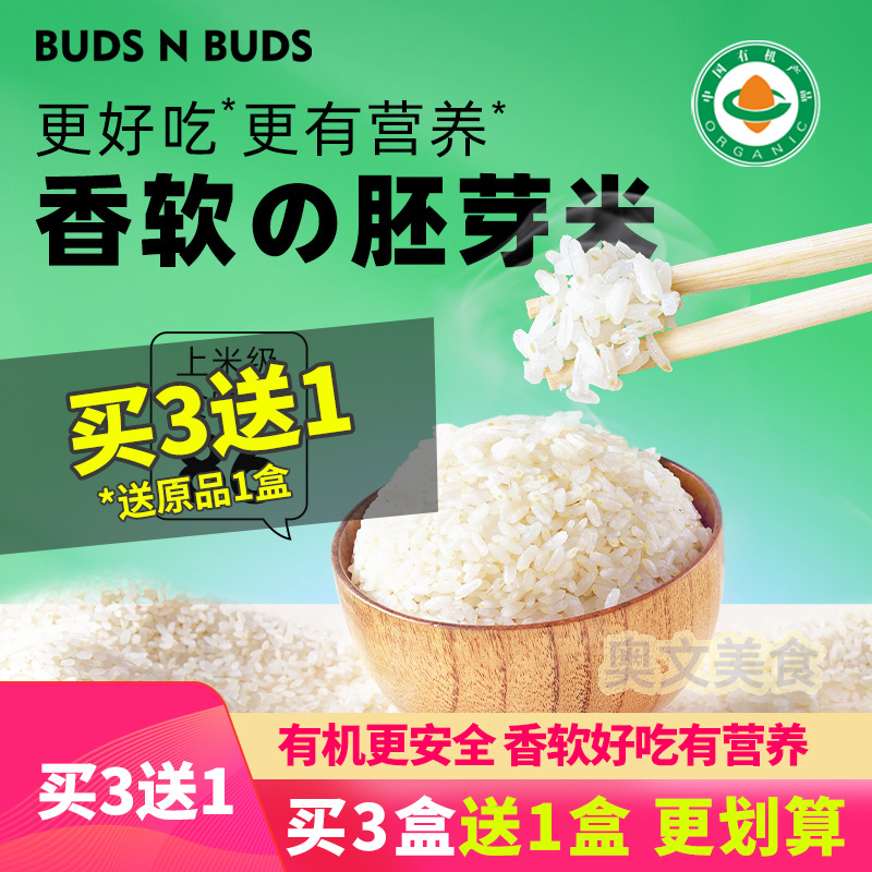 芽芽乐香软胚芽米500g 有机胚芽米 粥米煮粥大米  可送宝宝儿童电子
