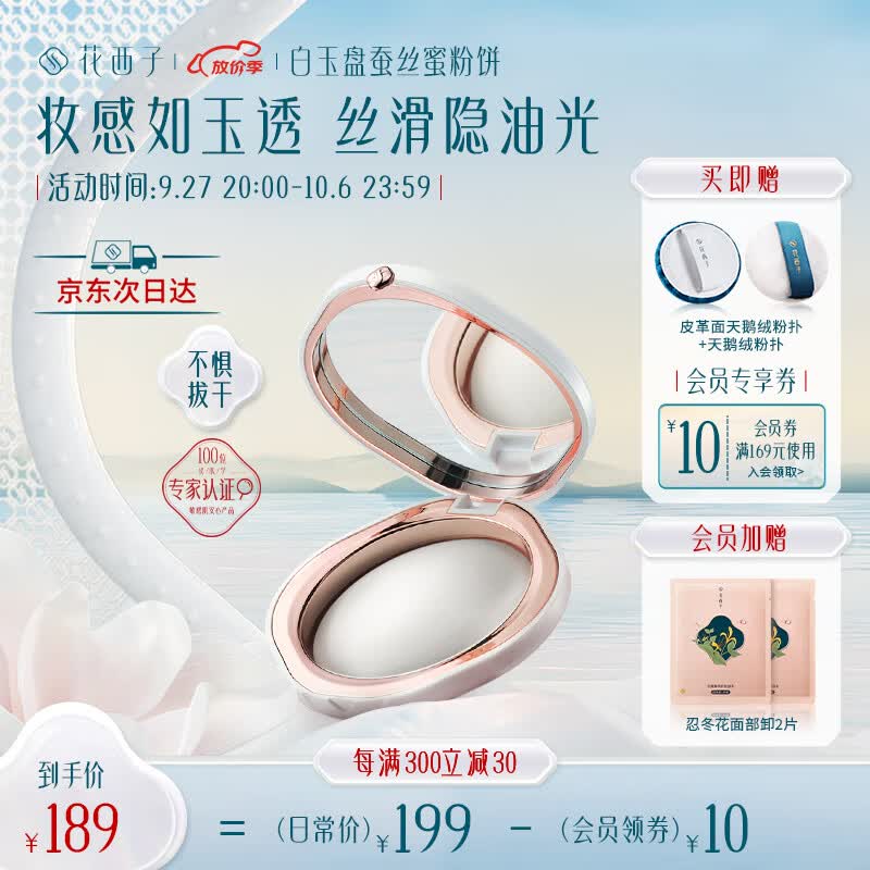 花西子玉养蜜粉饼/定妆散粉持久不脱妆遮瑕干皮补妆02雾轻纱高性价比高么？