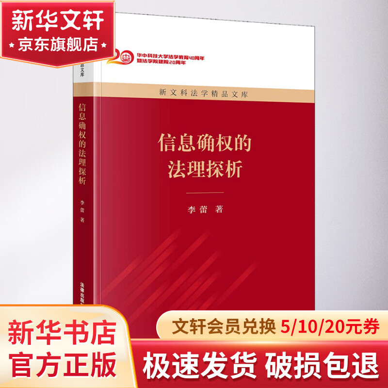 信息确权的法理探析
