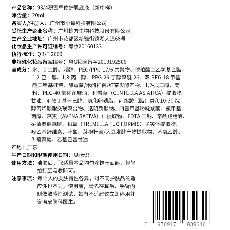 934/943【修护肌肤】积雪草肌底液精华液舒缓修护男女适用 【囤货更优惠】积雪草肌底液40ml*2