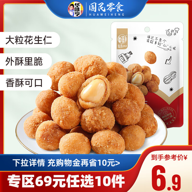 华味亨【_多味花生108gx2袋】香酥花生米下酒菜零食开袋即食 多味花生