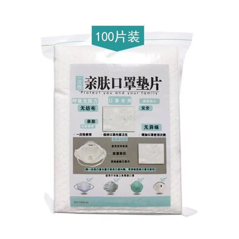一次性口罩垫   100片亲肤防护棉贴片透气防尘吸水汽一次性口罩内垫片