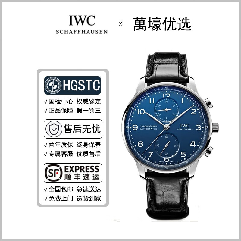 【二手99新】万国男表iwc葡萄牙计时系列41mm表径自动机械男士手表