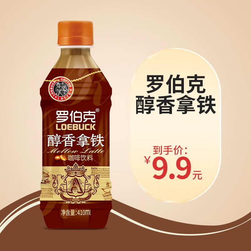 椰泰 罗伯克醇香拿铁咖啡饮料 罗伯克拿铁咖啡410ml*1瓶