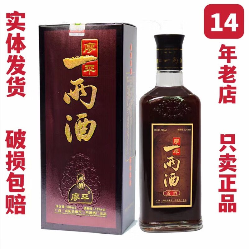 俏滋郎广西廖平一两酒500ml 原液精装一两露酒1