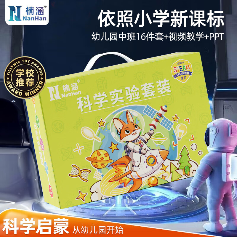 京东科学盒子实验套装价格曲线在哪看|科学盒子实验套装价格走势图