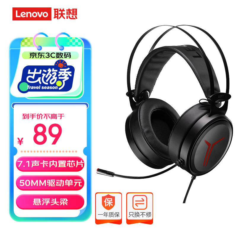 联想（Lenovo）拯救者StarY360 USB7.1声道游戏耳机头戴式有线电脑电竞耳机耳麦 带线控 黑色 畅玩黑神话悟空