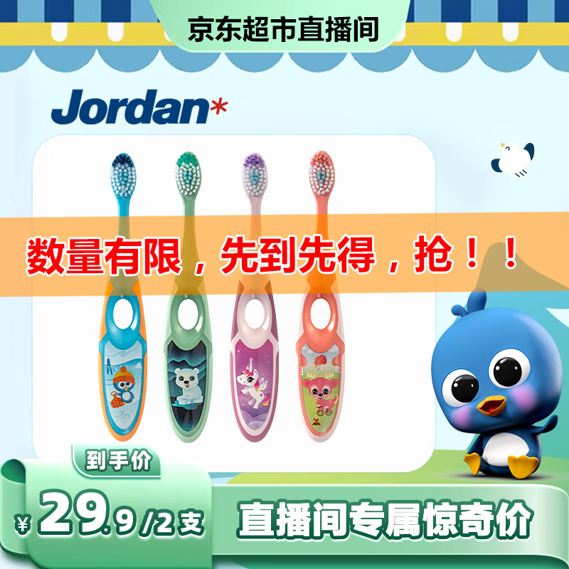 Jordan宝宝儿童牙刷 细软毛牙刷 3-4-5岁(2支装) 呵护牙龈使用感如何?