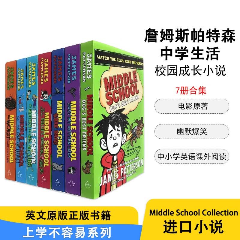 詹姆斯·帕特森：中学生活儿童章节桥梁书James Patterson middle school