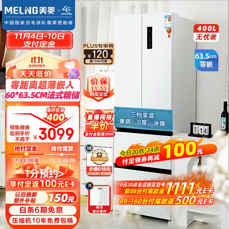 美菱(MeiLing)【无忧嵌】400升法式多门电冰箱家用一级能效零嵌入式冰箱超薄底部散热BCD-400WP9CZX雪域白使用感如何?