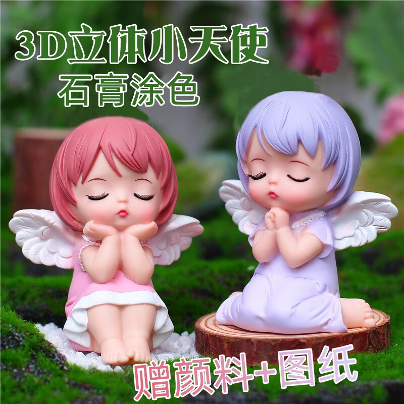 石膏娃娃涂色白胚小号苏菲兔网红儿童手工diy3d立体公主 3d小天使2只