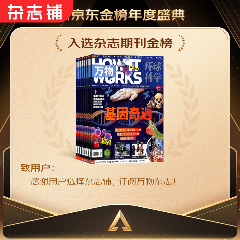 【1-8月现货先发】万物杂志2023年1月起订阅 1年共12期 杂志铺订阅 青少年科学科普 how it works 中文版 中小学生科普百科课外阅读环球科学青少版 少儿阅读儿童科普读物