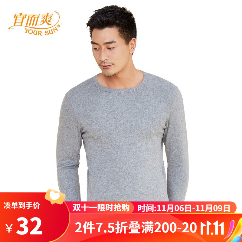 宜而爽 男士保暖上衣冬棉长袖单件秋衣舒肤棉弹力圆领内衣打底衫纯棉毛衫 麻灰 XL/175怎么样,好用不?