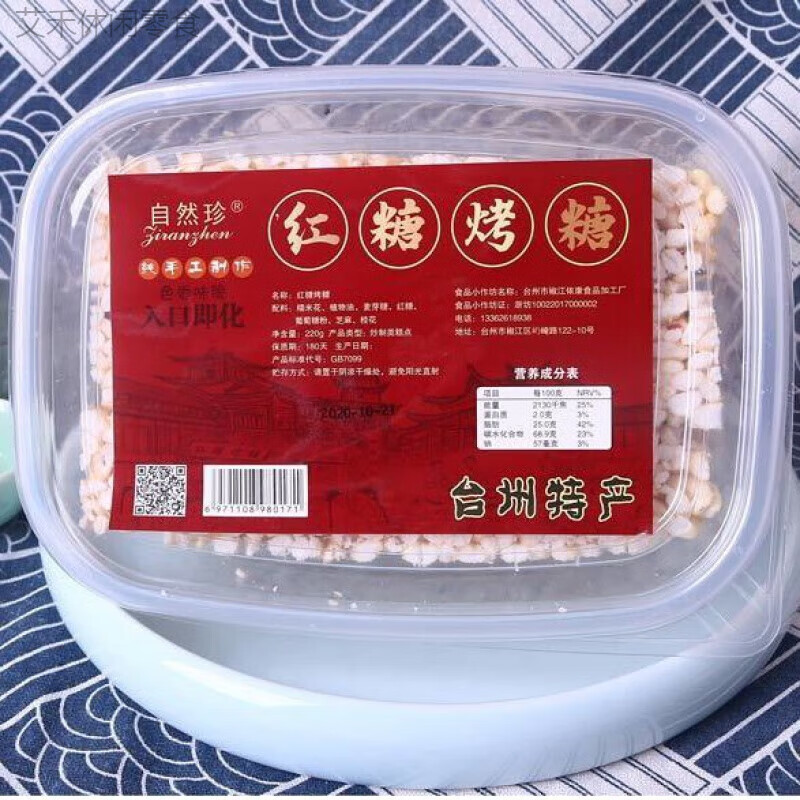 台州红糖烤糖炒米糖米花糖浙江特色糕点零食手工传统老式下午茶 红糖