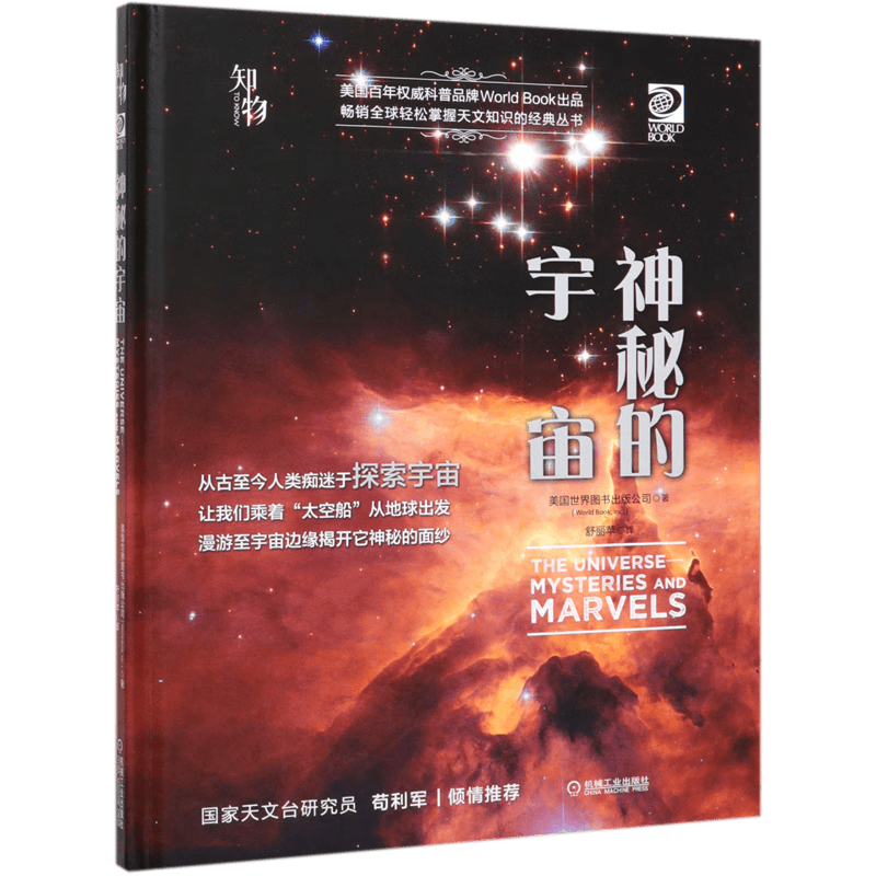 神秘的宇宙(精)