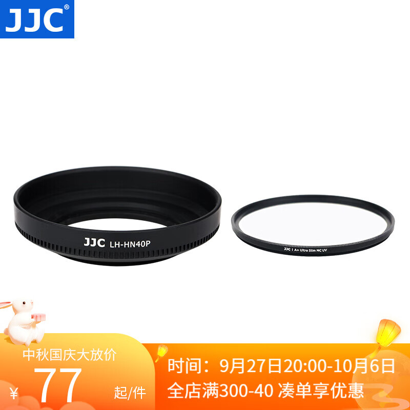 JJC 尼康遮光罩 替代HN-40 适用于Z 16-50mm镜头Z30 Zfc ZFC Z6II Z7II Z9 Z7 Z6 Z50相机保护配件 黑色遮光罩+46mmUV滤镜属于什么档次？