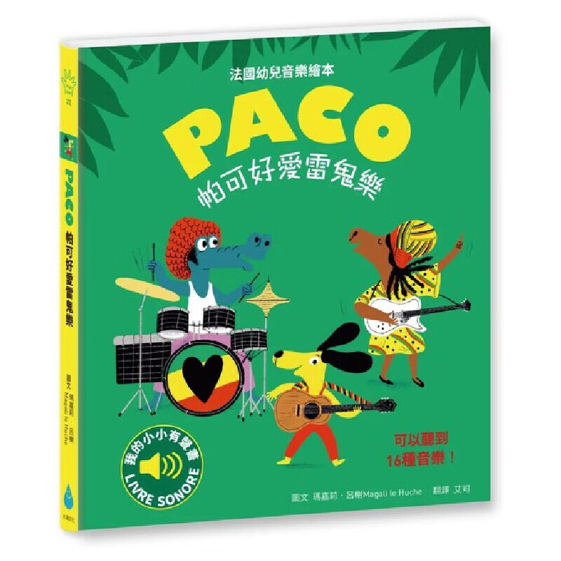 预售 玛嘉莉-吕榭 帕可好爱雷鬼乐 水滴文化