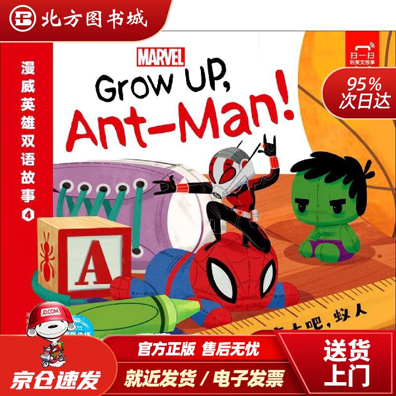 【正版现货】漫威英雄双语故事4 北方图书城