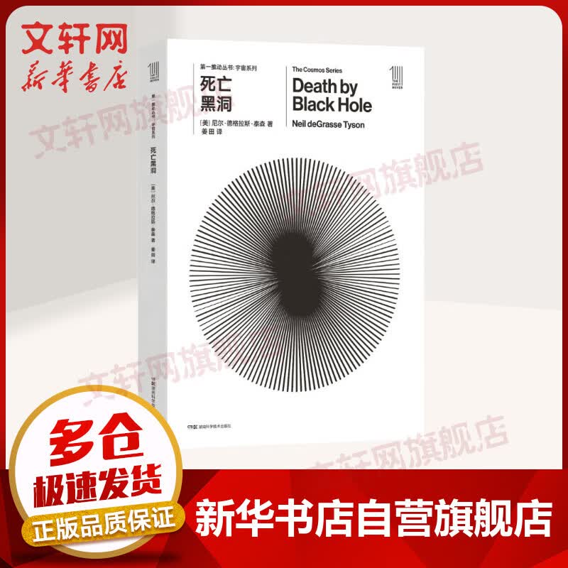 死亡黑洞