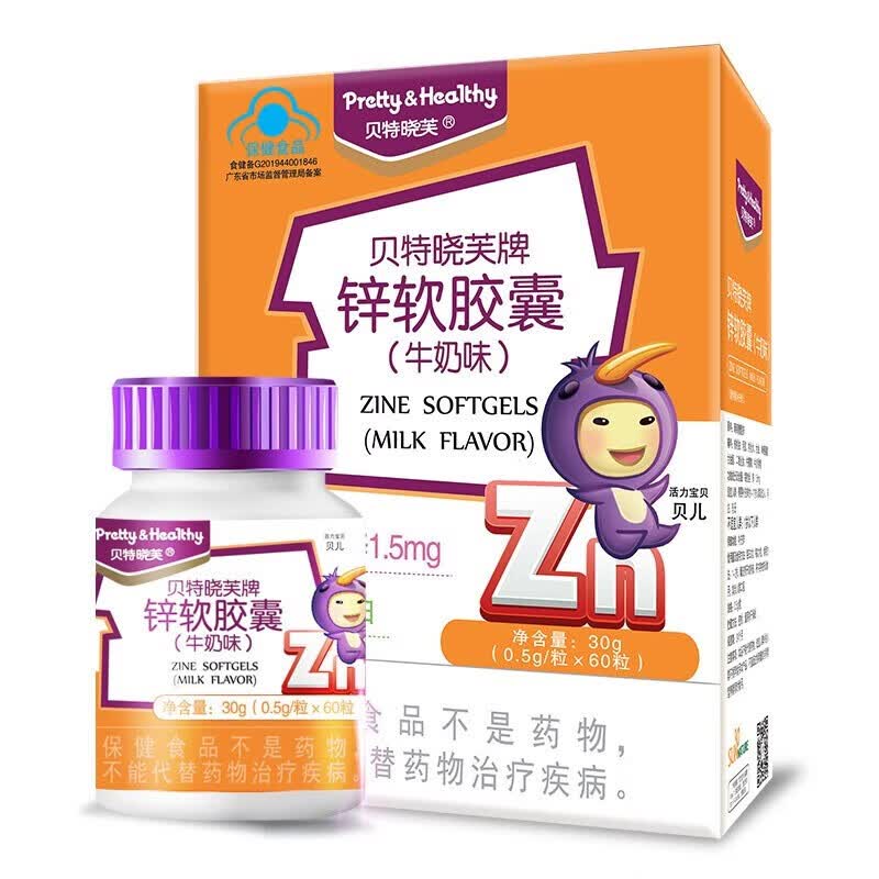 5g*60粒 宝宝儿童小儿孩子青少年成人补充锌胶囊牛奶味便携胶囊 营养