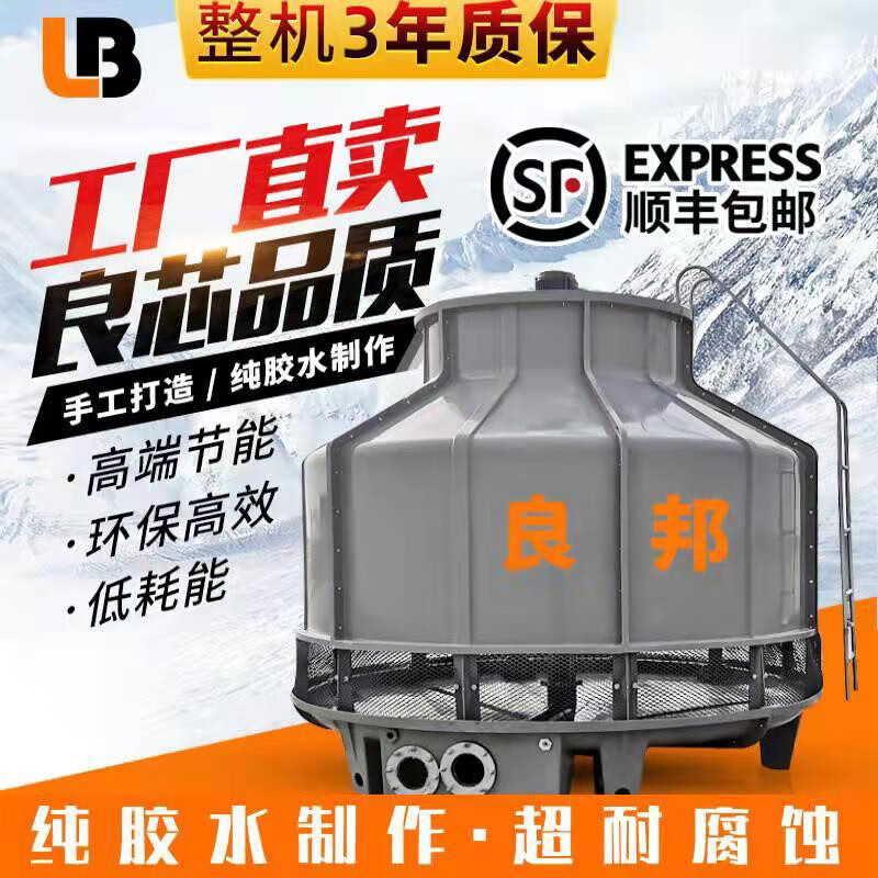 良邦（LiangBang）冷却塔冷水塔工业凉水塔冷却水塔高温型玻璃钢圆形工业塔 冷却塔专用电机怎么样,好用不?