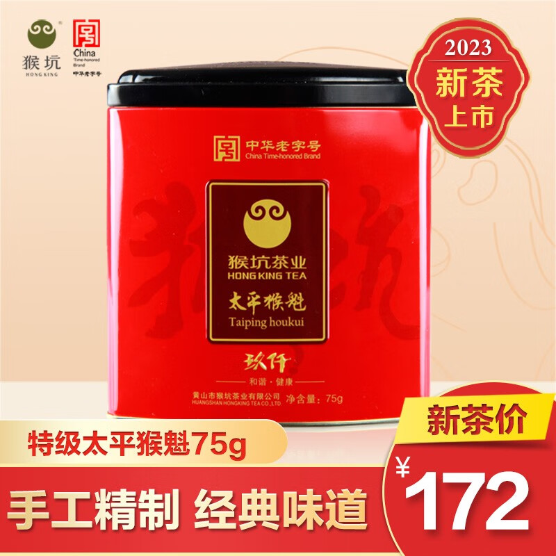 质量评测猴坑（HONG KING）猴魁绿茶到底如何，用过的朋友说下真相