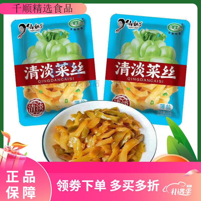 仙妹子涪陵乌江榨菜仙妹子15克整箱下饭菜咸菜清淡不辣路无情九民生