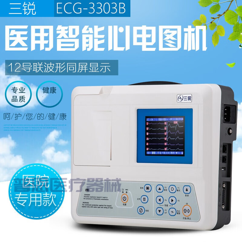 二道12导联三锐自动分析家用便携一体检测仪 ecg-3303b 三道心电图机