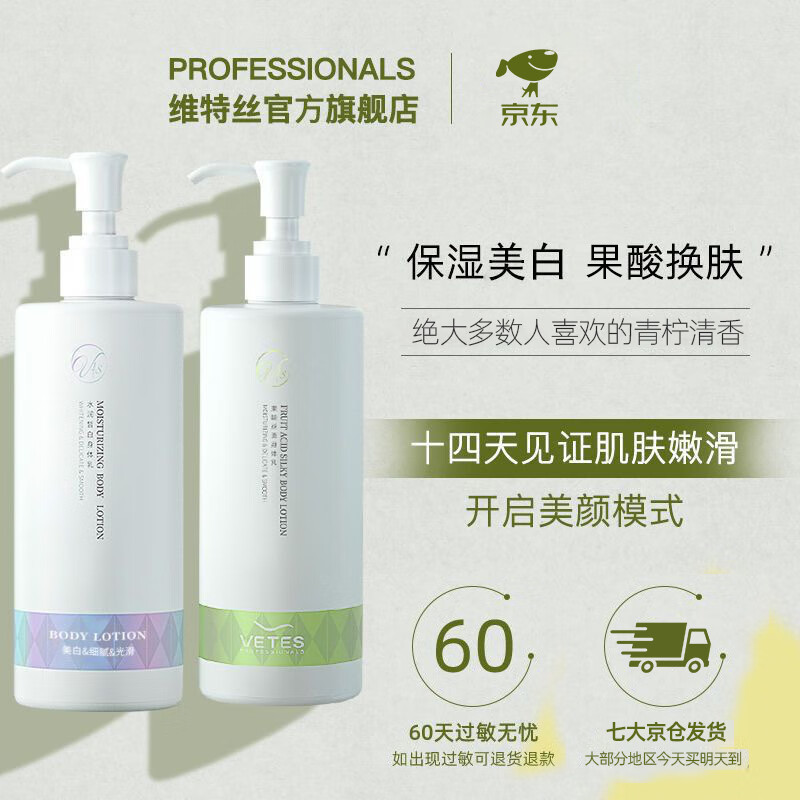 维特丝果酸身体乳男女士滋润补水保湿香水型留香全身润肤乳秋冬维生素e 【烟酰胺+熊果苷】美白身体乳*1