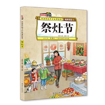 祭灶节