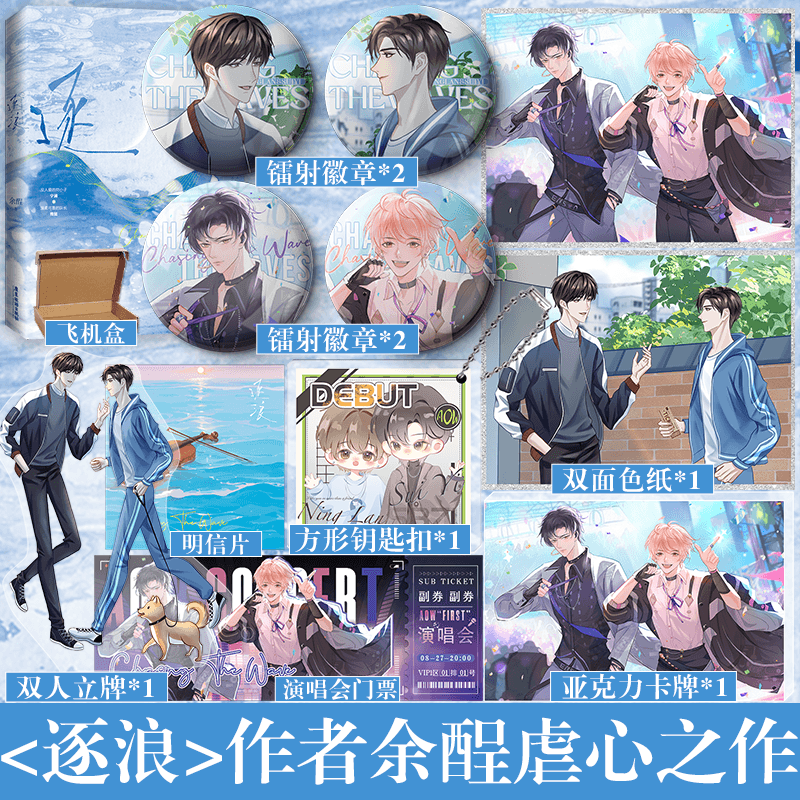 下单即得亲签】逐浪 高人气现实派作者余酲虐心之作 没人爱的穷小子