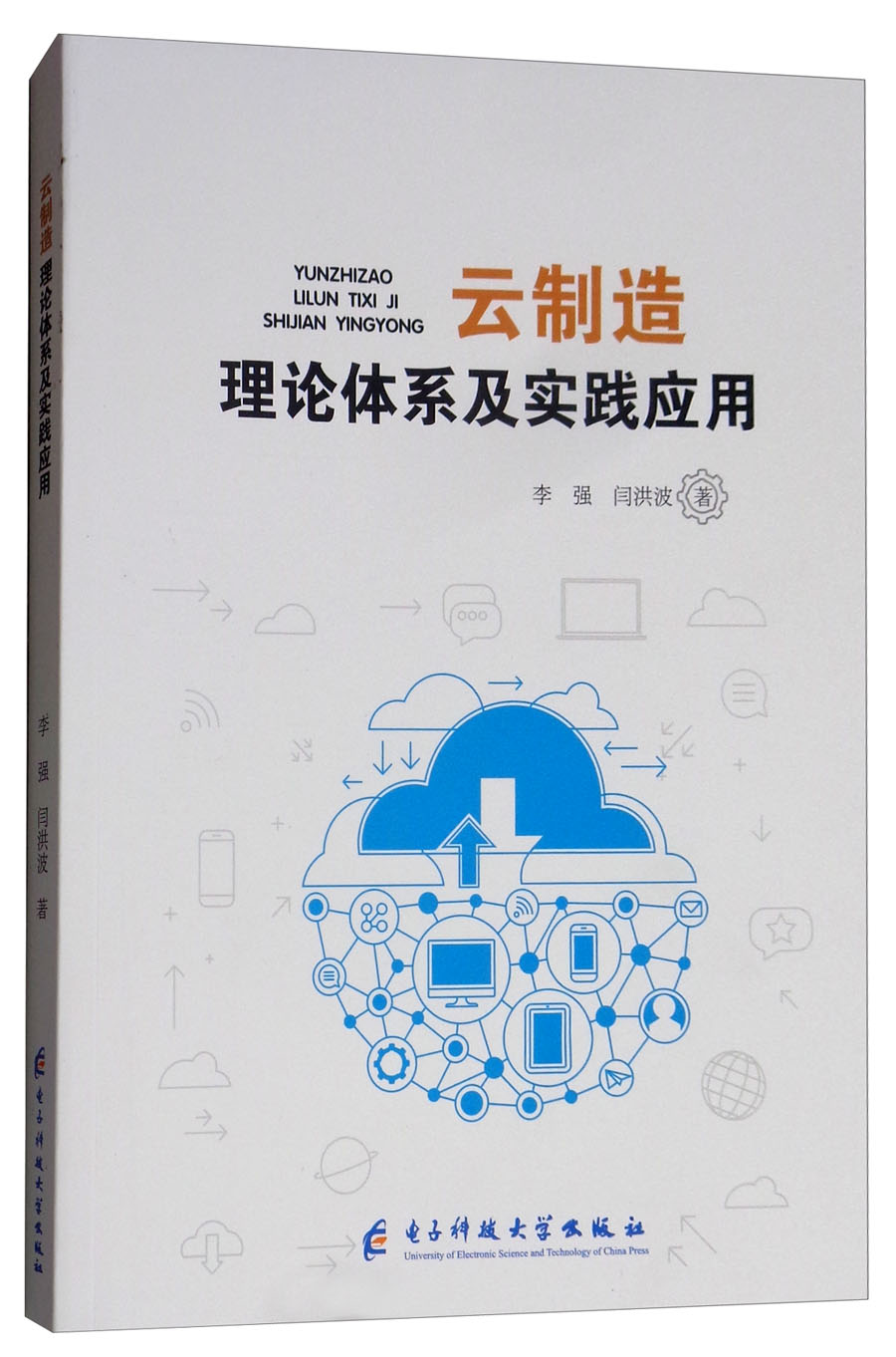 云制造理论体系及实践应用详情图