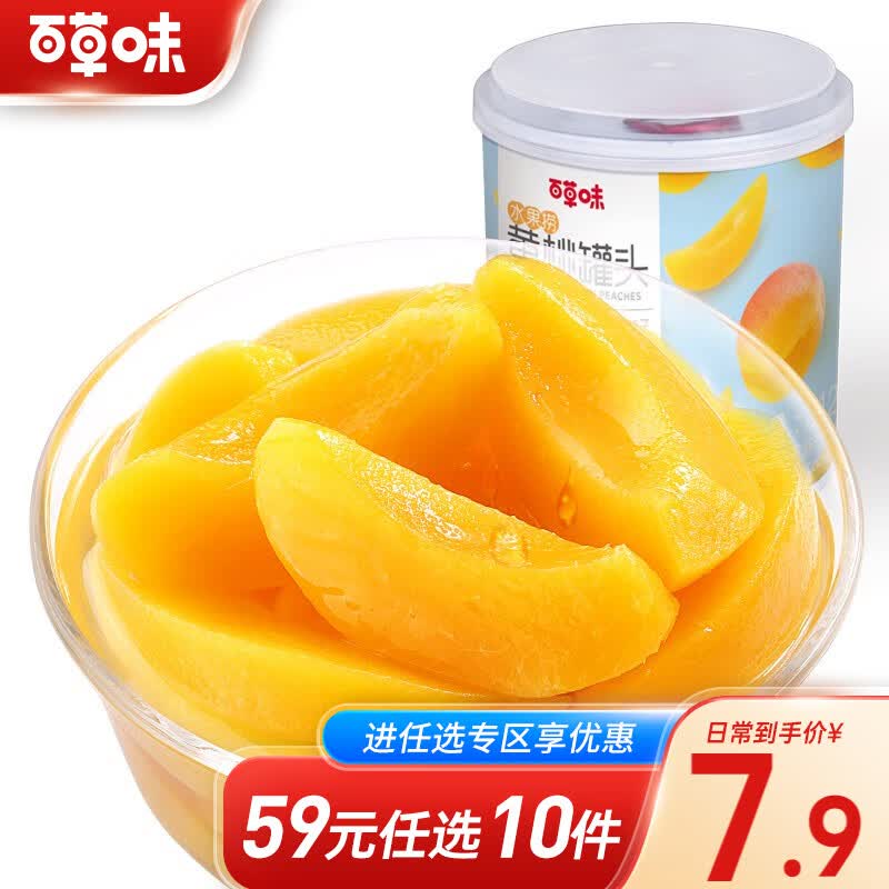 百草味 黄桃罐头312g 糖水黄桃罐头即食什锦果捞水果罐头 休闲下午茶RX 黄桃罐头312g【限3件】属于什么档次？