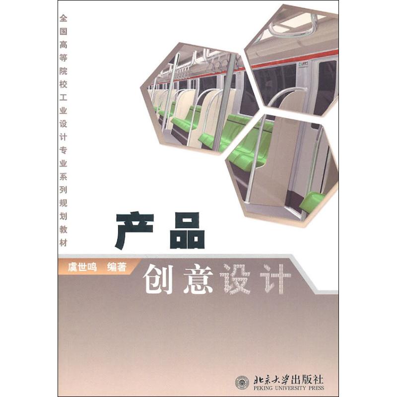产品创意设计