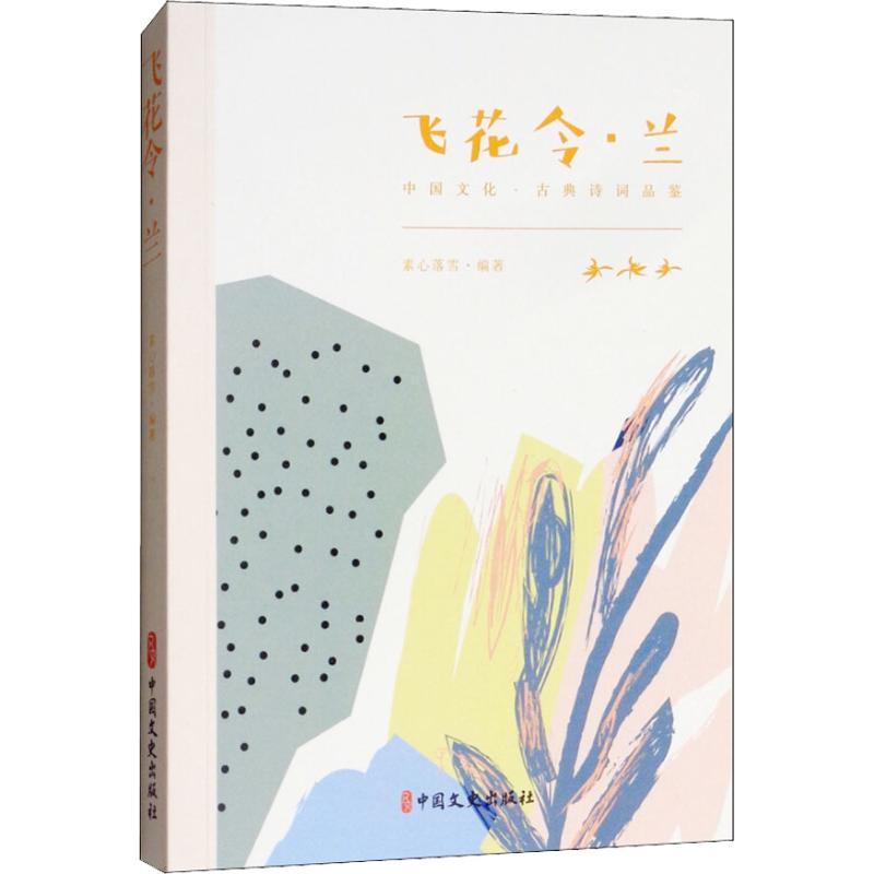 飞花令·兰