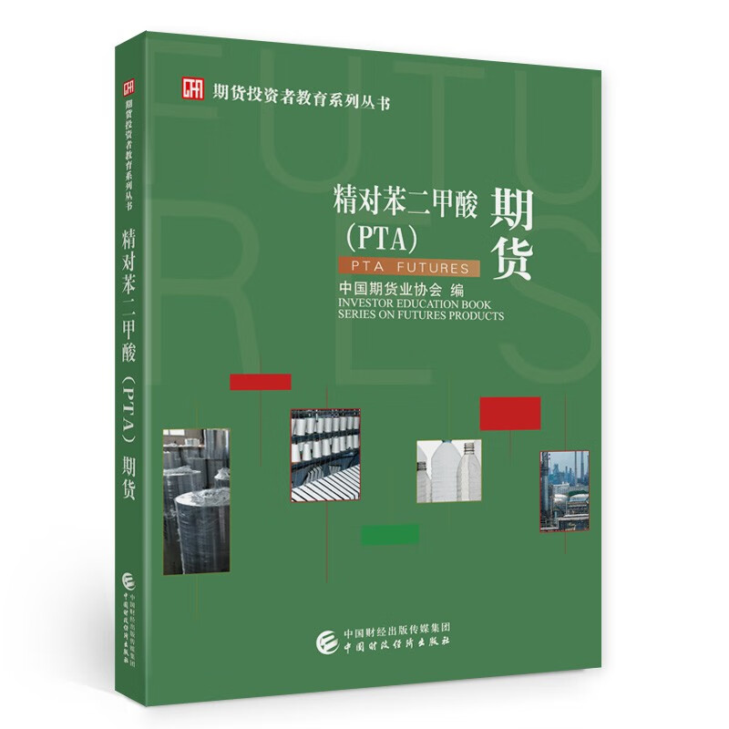 精对苯二甲酸(pta)期货