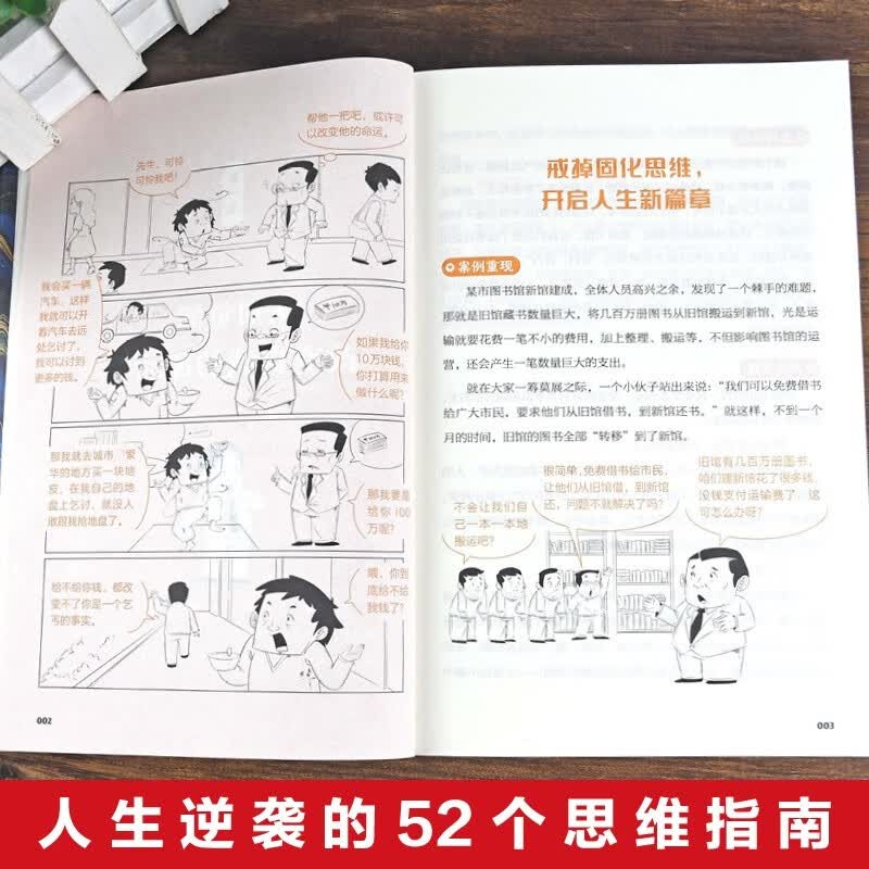 图解底层逻辑：做事与成事拿捏分寸 举棋胜天半子 阳谋之道方可定乾坤详情图