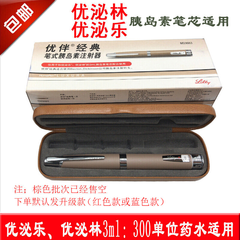 优伴笔2代礼来优伴Ⅱ笔式胰岛素注射笔优泌林优泌乐