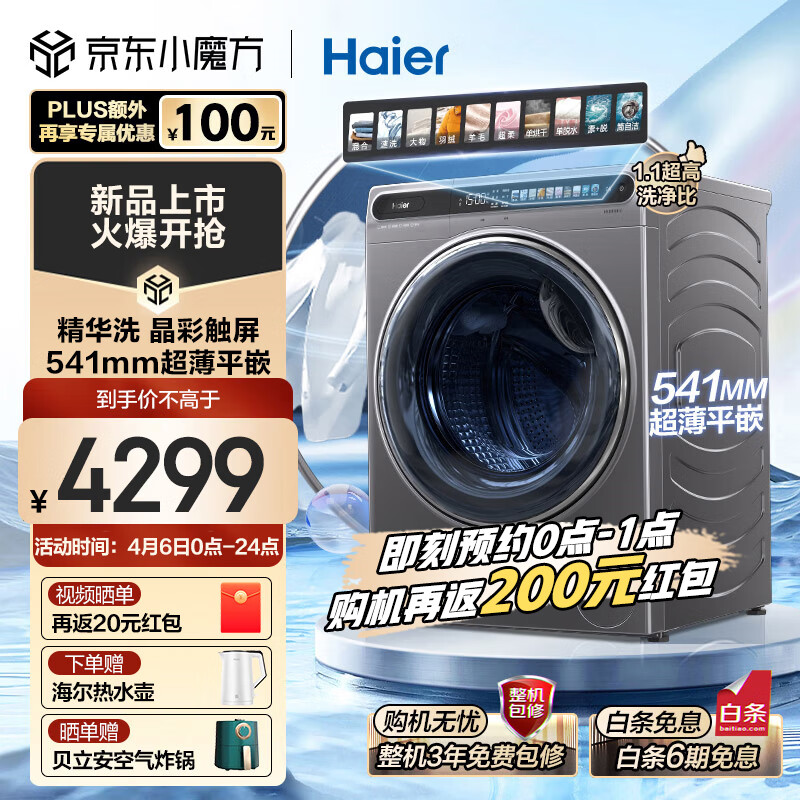 海尔（Haier）洗衣机